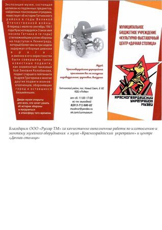 Укрепрайон благ. письмо