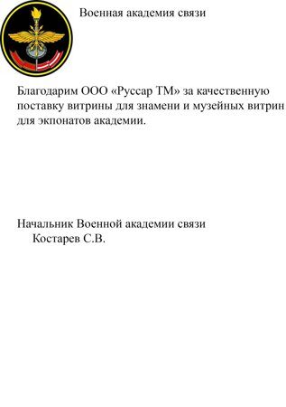 ВАС благ. письмо